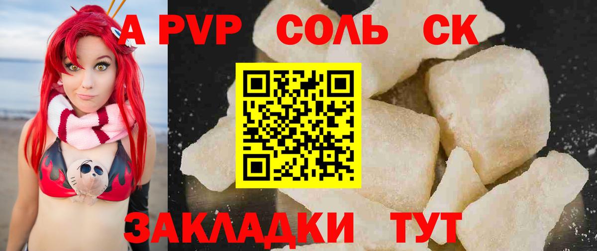 Alpha-PVP Соль  Вход с VPN  Чайковский  Alpha PVP  APVP кристаллы 