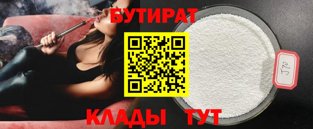 Чайковский  Бутират  Вход с VPN  БУТИРАТ 1.4BDO 