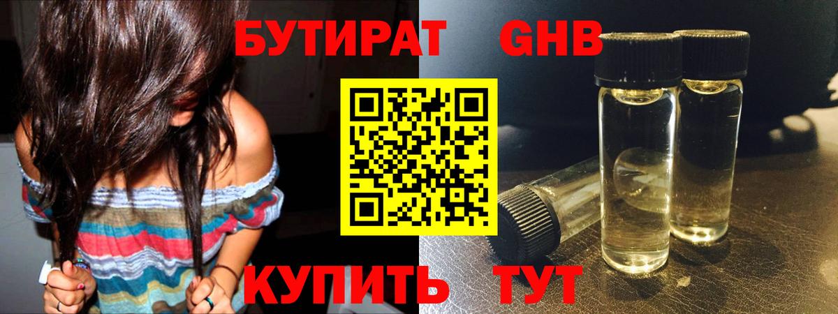 БУТИРАТ BDO 33% Чайковский