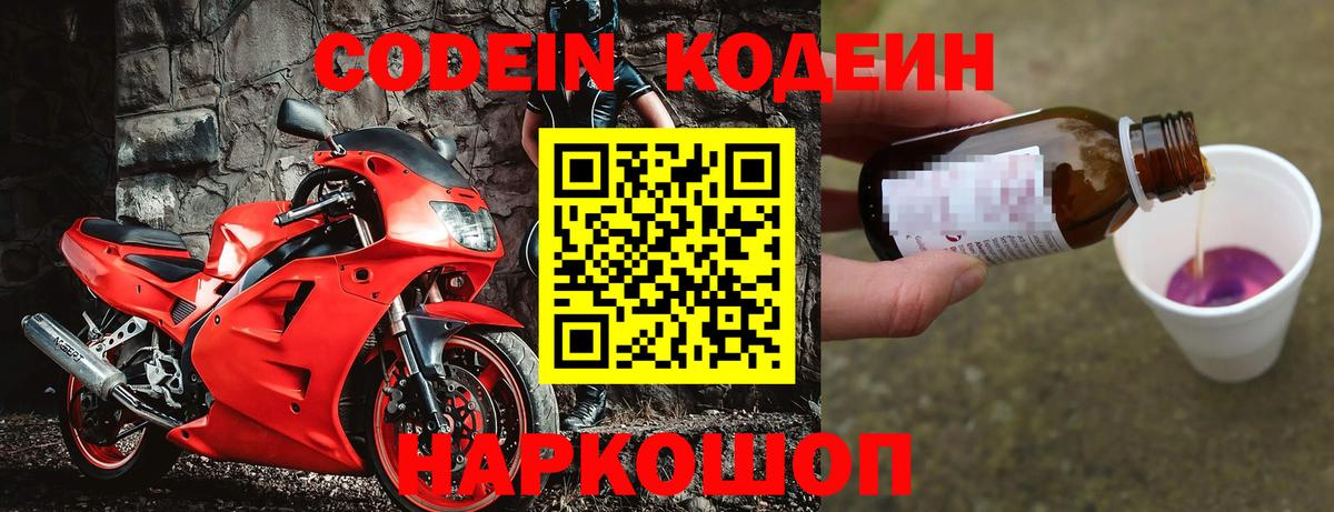 Кодеиновый сироп Lean Purple Drank  Вход с VPN  Чайковский  Кодеиновый сироп Lean напиток Lean (лин) 