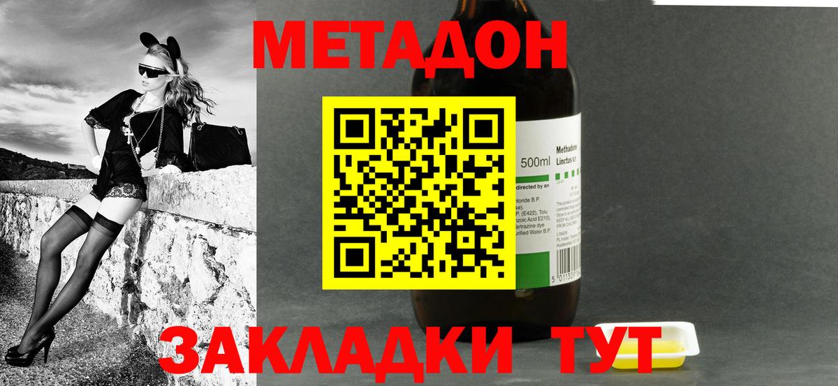 МЕТАДОН methadone Чайковский