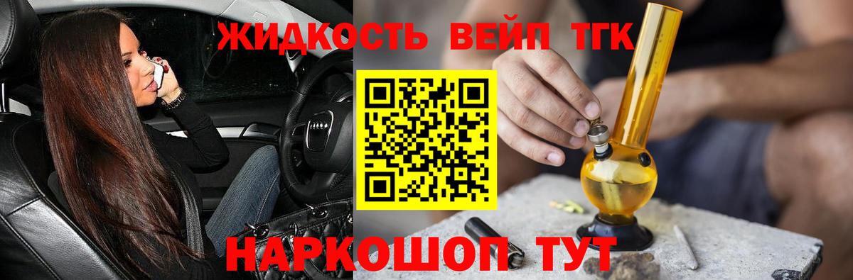 Дистиллят ТГК вейп Чайковский